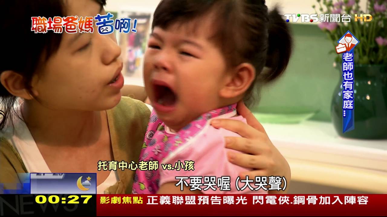 老師小孩最後一個顧! 幼教界血淚真心話