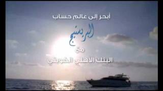 preview picture of video 'al ahli bank of kuwait ramadan TVC Prestige ABK Cards'
