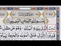 Surah AL-Mulk Full I سورة الملك | Mulk | Thabaraka | تبارك | Arabic Text (HD)