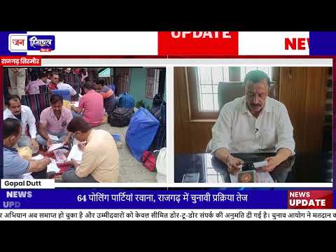 Rajgarh Panchayat Election 2026: मतदान की सभी तैयारियां पूरी