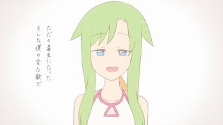 「始発とカフカ」 歌ってみためいちゃん!