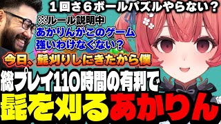 【アソビ大全】アソビ大全総プレイ110時間の有利をもって髭を刈るあかりん【夢野あかり/ぶいすぽ切り抜き】