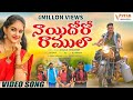 NAI DHORO RAMULA FOLK VIDEO SONG 2021 JOGULAVENKATESH SINGERLAVANYA GLNAMDEV VSTARMUSIC