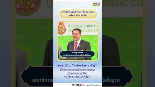 สพฐ. ขอเชิดชูเกียรติ ครูไพรวัลย์ ยาปัญ ผู้ที่ได้รับพระราชทานรางวัลสมเด็จเจ้าฟ้ามหาจักรี