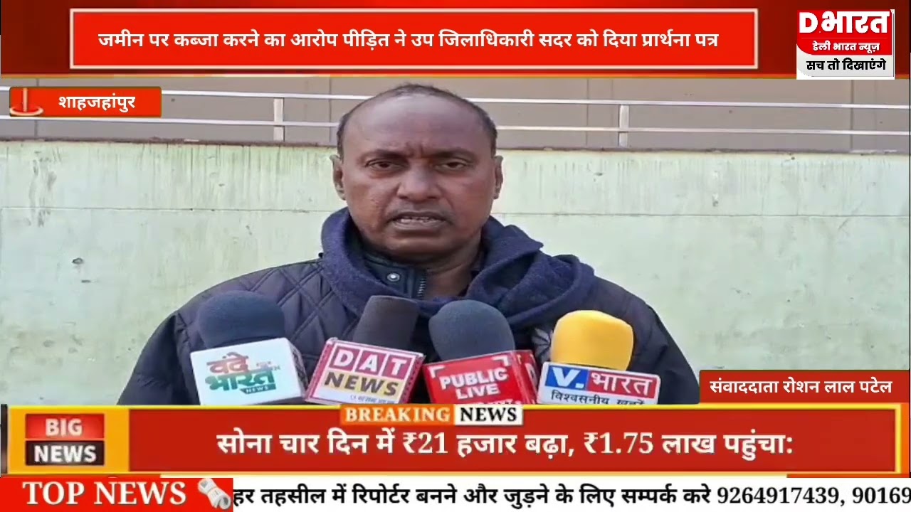 शाहजहांपुर,,जमीन पर कब्जा करने का आरोप, पीड़ित ने उप जिला अधिकारी को दिया ज्ञापन