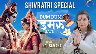 Dum Dum Dum Dum Dumroo Baje Kailash Par Mera Bhola Saje — डम डम डम डम डमरू बजे कैलाश पर मेरा भोला सजे - भजन devotional song
