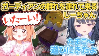 ガーディアンの群れを引き連れてたまちゃんに会いにいくしーちゃん【小清水透/雲母たまこ/にじさんじ切り抜き】