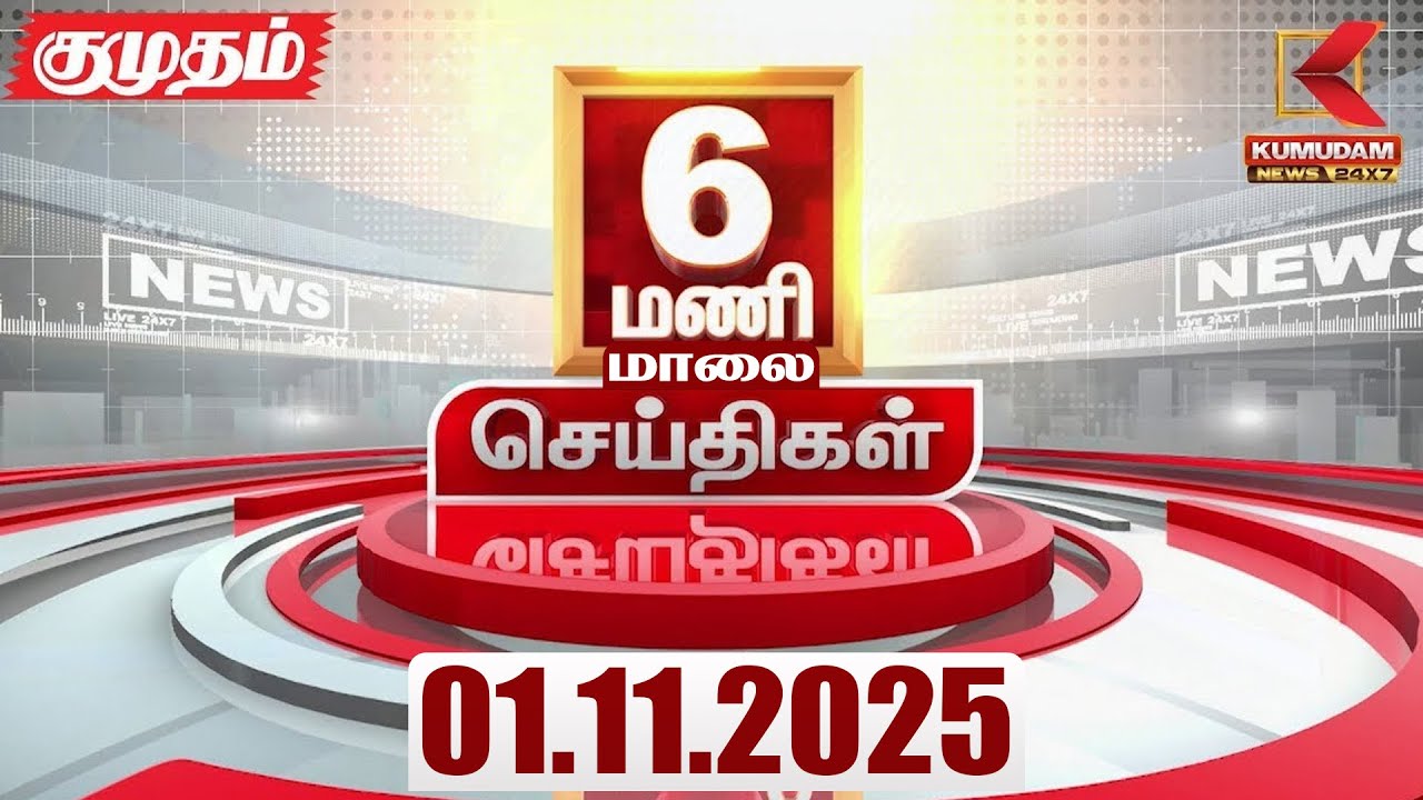 Headlines Now | 06 PM Headlines | 1 NOVEMBER 2025 | Tamil News Today | Latest News | EPS | TVK | DMK