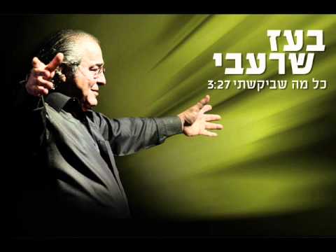 Video thumbnail for Kol Ma Shebikashti - כל מה שביקשתי