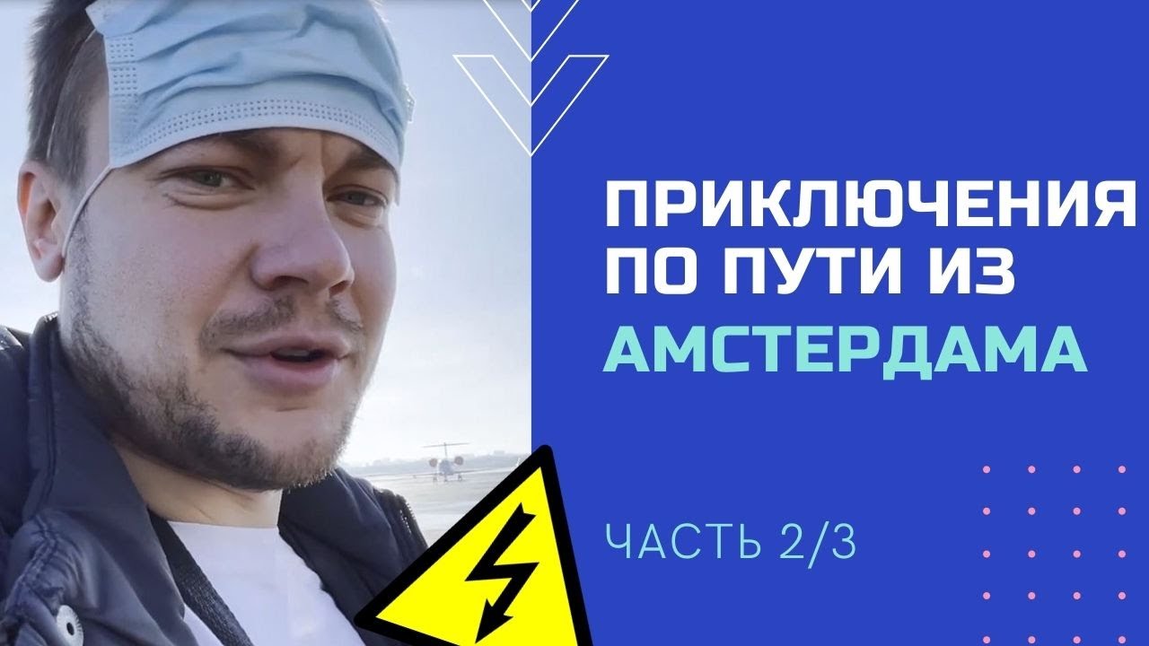 Полет на частном самолете Piper Turbo Arrow IV в Амстердам на борщ. “Включите свет” Часть 2/3.