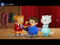 Prince Wendesday Is Sick Daniel Tiger Clip