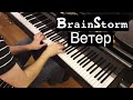 Brainstorm - Ветер (The Wind). Piano cover by Lucky ...