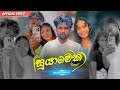 සුයාමෙක නුඹ මම හමුවුණු දා Suyameka Shehan Kumara Money Boy