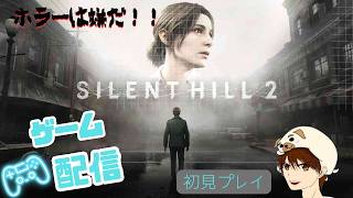 【SILENT HILL 2】初見プレイ　アパート内部探検するどー