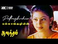 Pallangkuzhien 4K Video Song HQ Audio Aanandham Abbas Sneha S A Rajkumar Star Music
