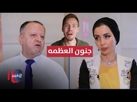 شاهد بالفيديو.. البارانويا "جنون العظمة " الأعراض والأسباب وطرق العلاج | د. محمد شعبان
