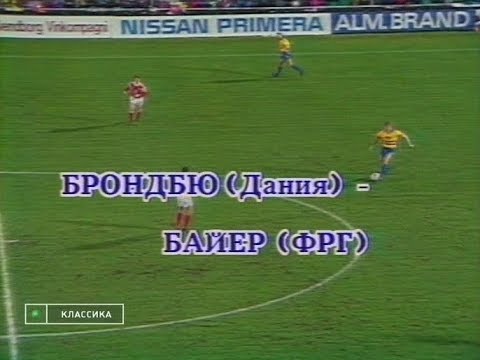 Brøndby IF 3-0 Bayer Leverkusen. 1990-1991 UEFA Cup