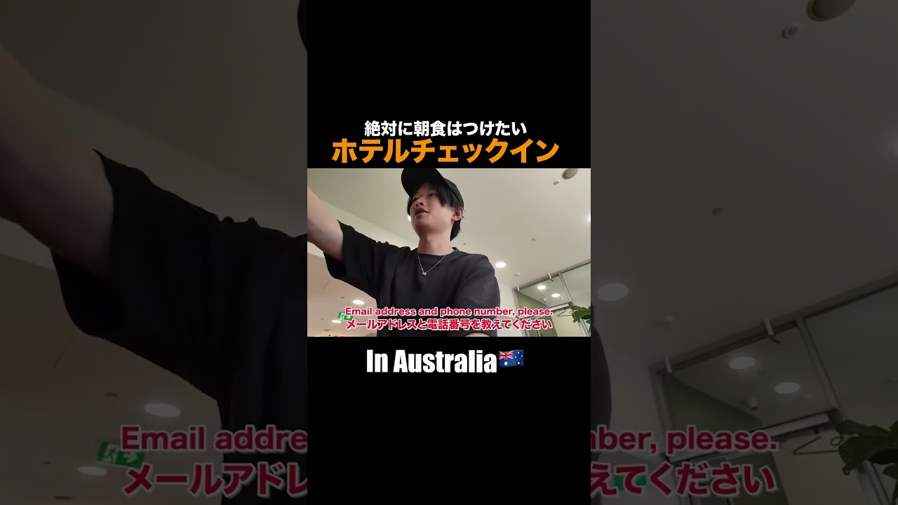 シドニーのホテルチェックイン英会話 #英会話
