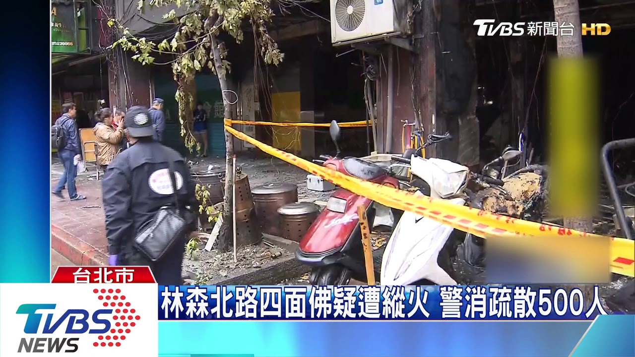 林森北路四面佛疑遭縱火 警消疏散500人