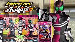 【ガンバライドクロニクル】復刻 悪魔ディケイド解説【仮面ライダーバトルガンバライドDS】ずんだもんデッキ紹介　ファイナルアタックライドキャンペーン