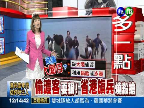 偷渡客耍狠! 省港旗兵燒殺搶