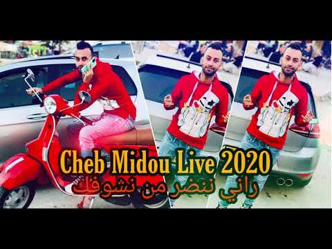 Cheb Midou Live 2020- (Rani Nandar Mnin Nchofk - نتفكر شا فوتي معايا)Avec Zinou Pachichi
