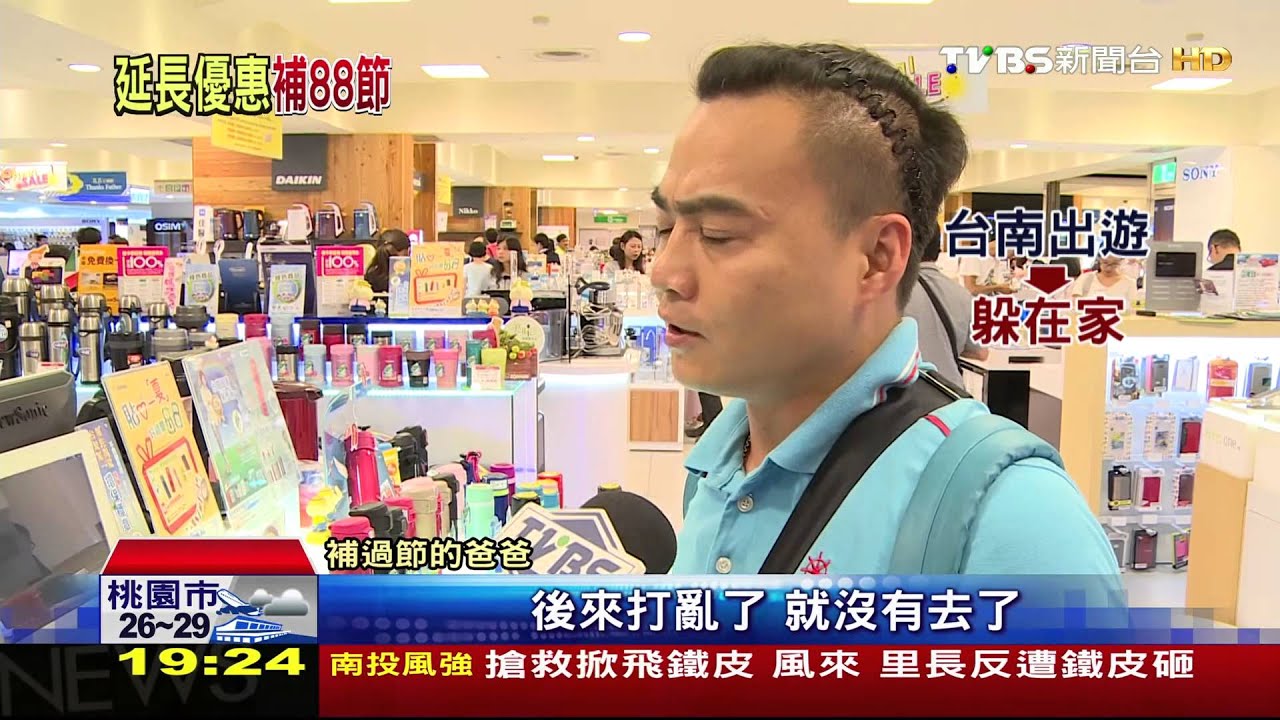 蘇迪勒來亂!父親節泡湯 百貨現「補過潮」