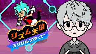 【リズム天国 ミラクルスターズ】ビートスペルが遊びたいだけなんだ【一橋綾人/にじさんじ】