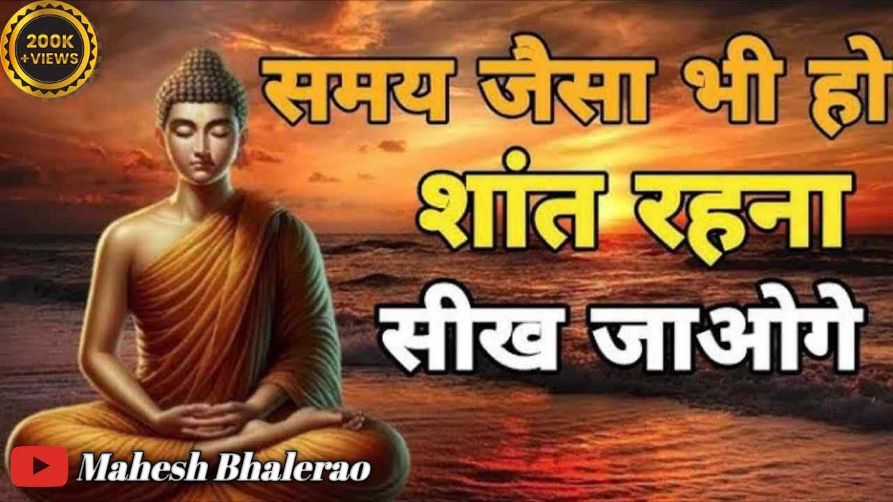 Shant Rehna Sikho लोग तरसेंगे आप के लिये | Buddha Story | Life Changing Motivational Story |