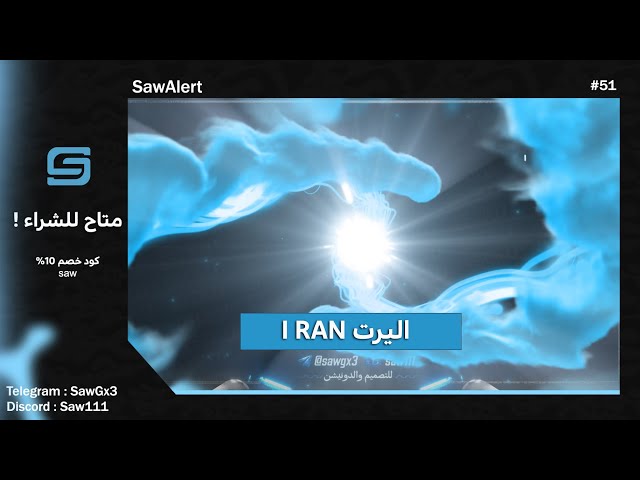اليرت I Ran
