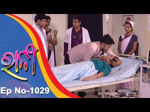 Ranee | Full Ep 1029 | 27th Sept 2018 | Odia Serial - TarangTV