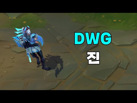 담원 게이밍 진 (DWG Jhin Skin Preview)