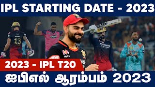 IPL 2023 Starting Date | Ipl Latest News Tamil | #ipl2023