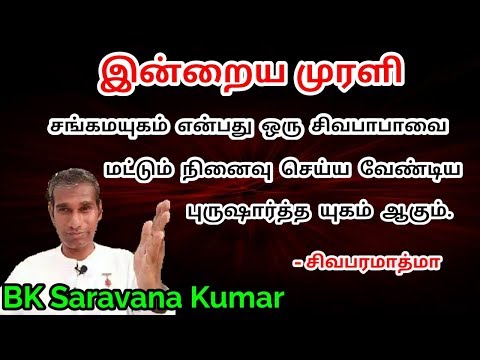 Tamil Avyakt Murli very powerful 7 April 2019