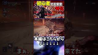 【エルデンリングナイトレイン】初心者でも安心安定の強化グラディウスはこちら【ゆっくり実況プレイ/ELDEN RING NIGHTREIGN】 #shorts
