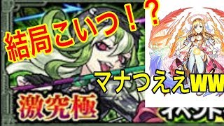 【モンスト】　新激究極アーチェラを攻略してみた　《きゅうりさん》
