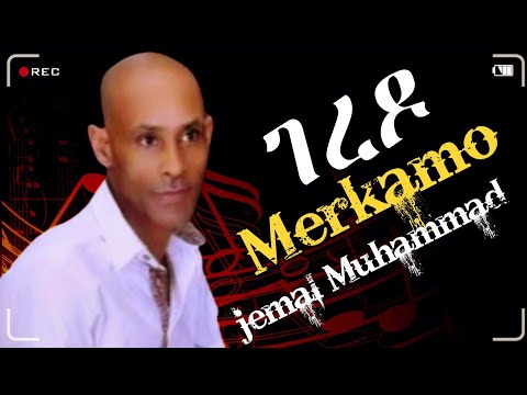 ethiopia music guragigna jemal Muhammad (merkamo) ጀማል ሙሀመድ (ጉራጌኛ) መርካሞ #love #music #viral #best