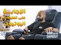 الرد على اسئلة المتابعين ج١ 🔥 | ساموي