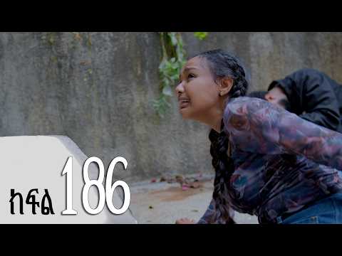 ሐረግ ( ክፍል 186)