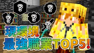 使えば勝てる!?新環境ANNI最強職業TOP5!