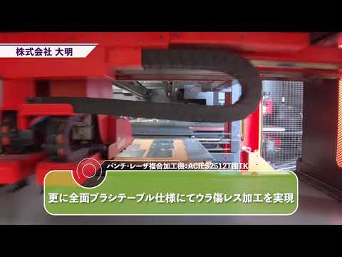 株式会社大明 会社紹介 精密板金加工_株式会社大明