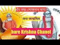 Hare Krishna Chanel Om Nama Loknathao Namo Bhagaban Darshon