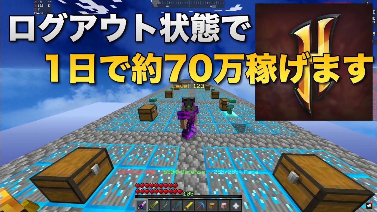 【Hypixelスカイブロック】僕がいつも自動でやってる安定した金稼ぎをゆるく紹介します【マインクラフト】