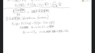 数理統計学 第7回目 - 分布関数