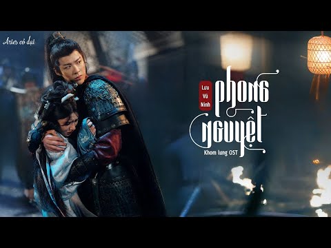 [Vietsub] Phong nguyệt - Lưu Vũ Ninh || 烽月- 刘宇宁 _ Khom lưng 折腰 OST