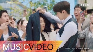 [MV] 로시 (Rothy) - 구름 The Beauty Inside OST Part.1 (뷰티 인사이드 OST Part.1)