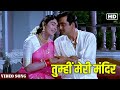 Tumhi Mere Mandir Full Video Song | Lata Mangeshkar Song | Khandan | Hindi Gaane