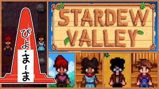 鉱山115階～120階 マルチプレイ スターデューバレー(Stardew Valley)【今日のぴよまま荘ゲーム実況】
