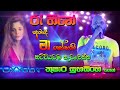 Re Heene Avada Ma Sobani Oxygen Thushara රෑ හීනේ ආවාද මා සෝභනී SAM