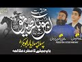 Manqabat 2020 Hazrat Abu Bakar Siddiq Hafiz Zain Ul Abdin And Anzar Jalali Is Studio Hamd Naat
